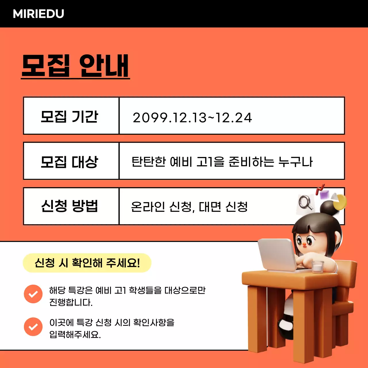 주황과 검정의 트렌드한 학원 방학 특강 홍보