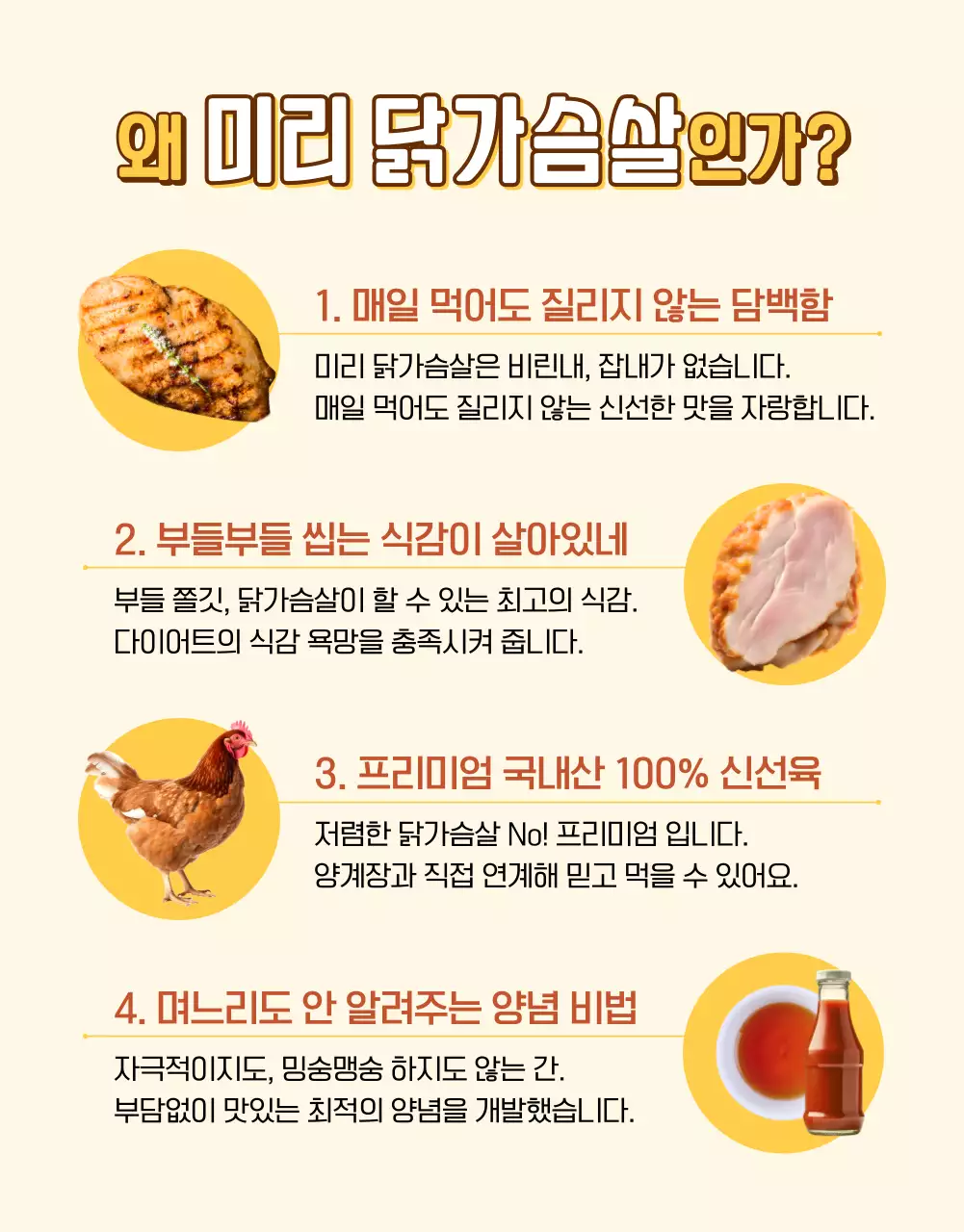 노랑과 갈색의 아기자기한 닭가슴살 식품 홍보