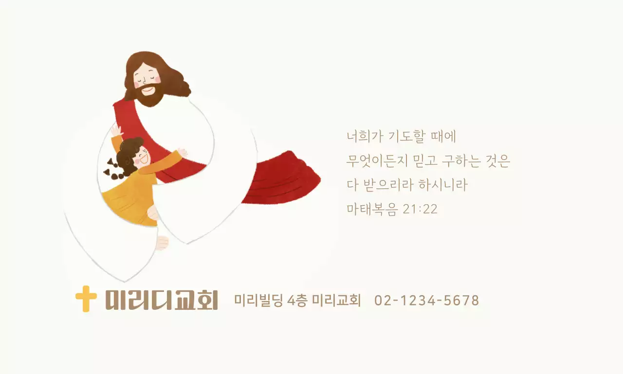 기독교 일러스트가 있는 깔끔하고 심픔할 컨셉의 교회