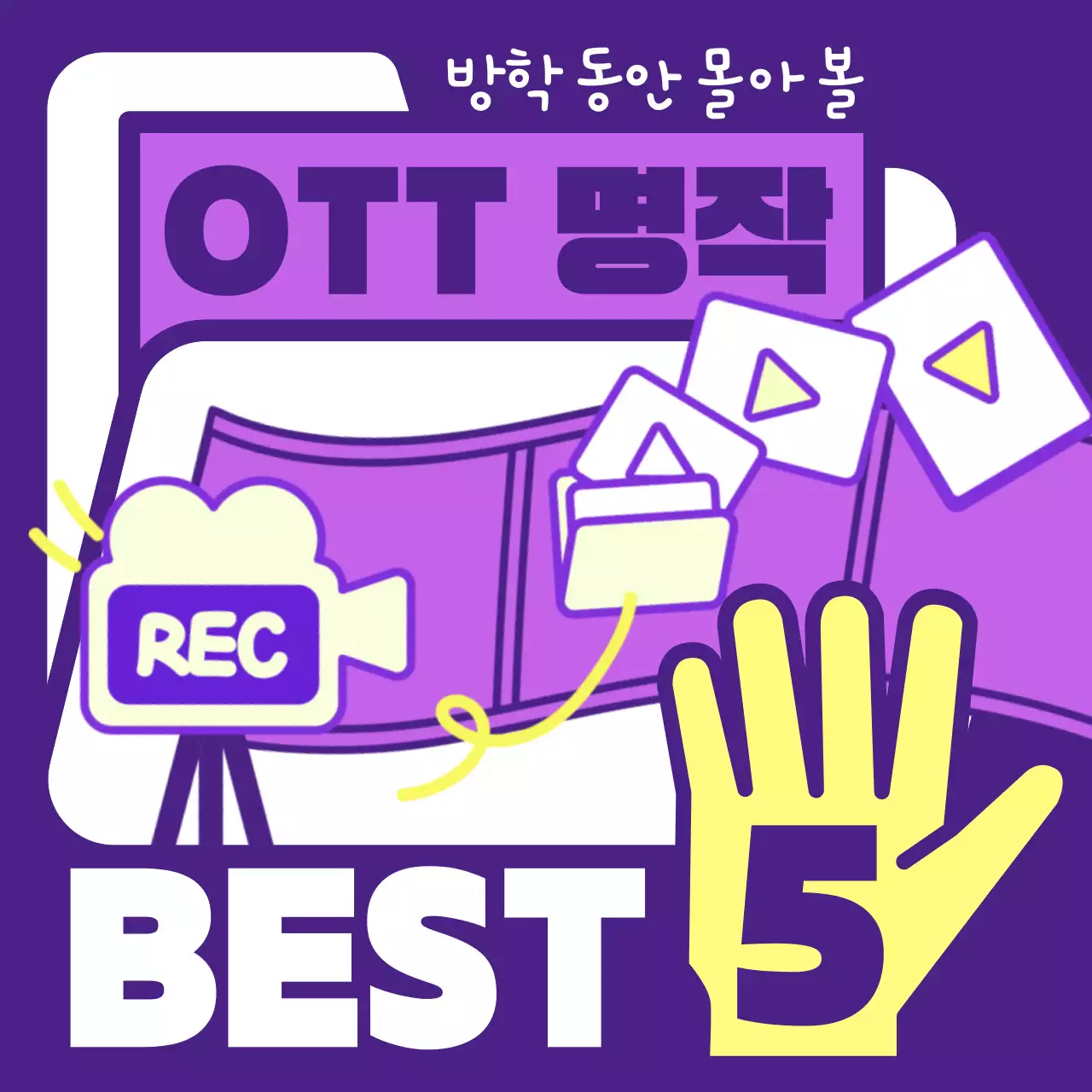 노랑의 아기자기한 썸네일 표지