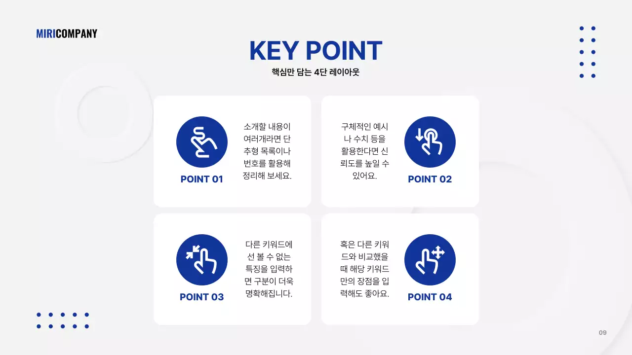 흰색과 남색의 미니멀 비즈니스 발표자료