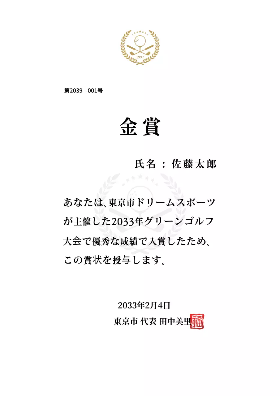 高級感のあるゴルフのイラストが描かれたスポーツアワード