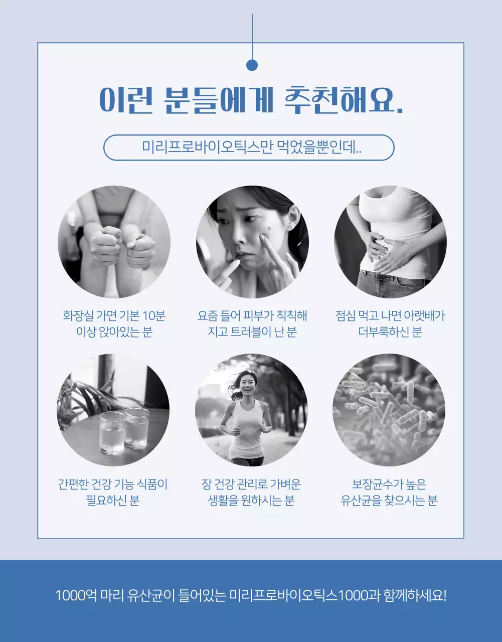 남색과 하늘색의 심플한 유산균 제품 소개서