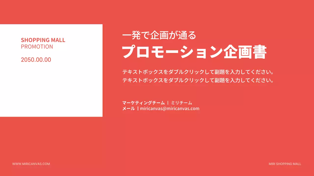 赤 シンプル プロモーション 企画書 プレゼンテーション