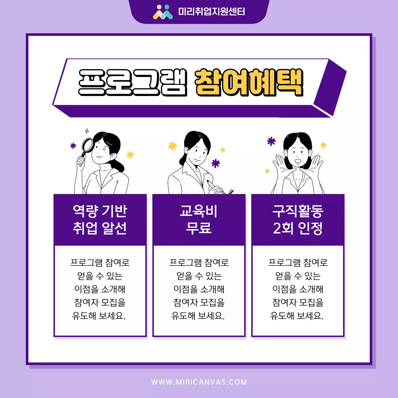 보라색과 노랑의 모던한 공공기관 여성 취업지원 프로그램 모집 홍보