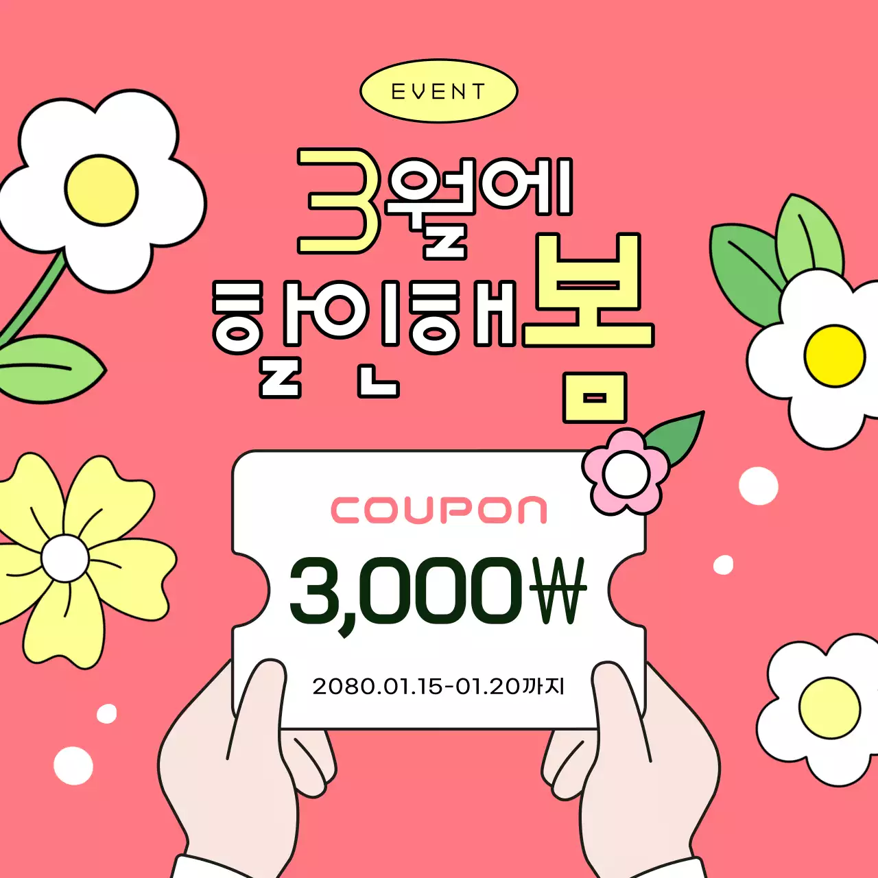 핑크색의 키치한 3월 할인 홍보