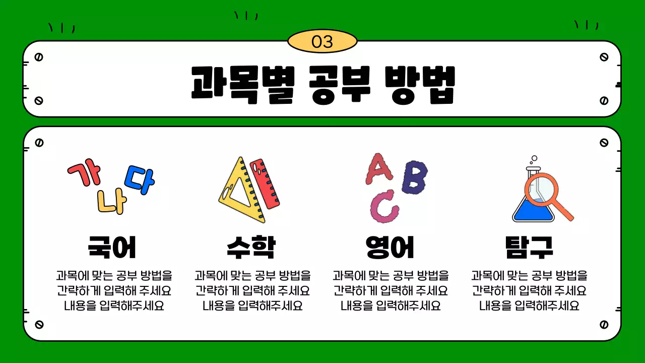 노랑과 초록의 아기자기한 방학특강 오리엔테이션 발표자료