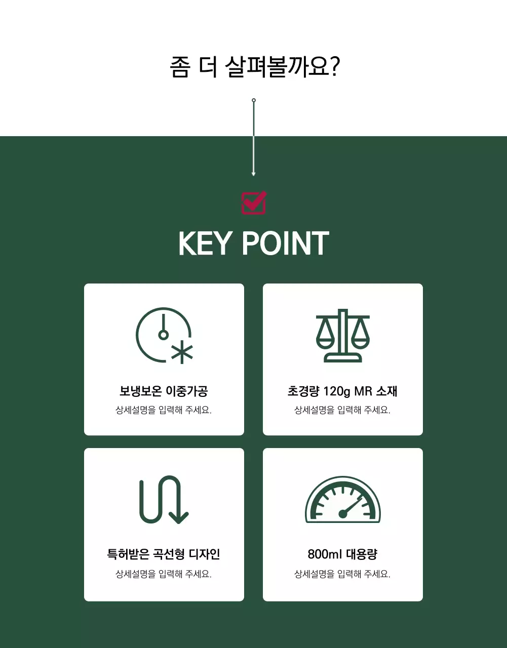 흰색과 초록색의 미니멀한 텀블러 신상품 광고