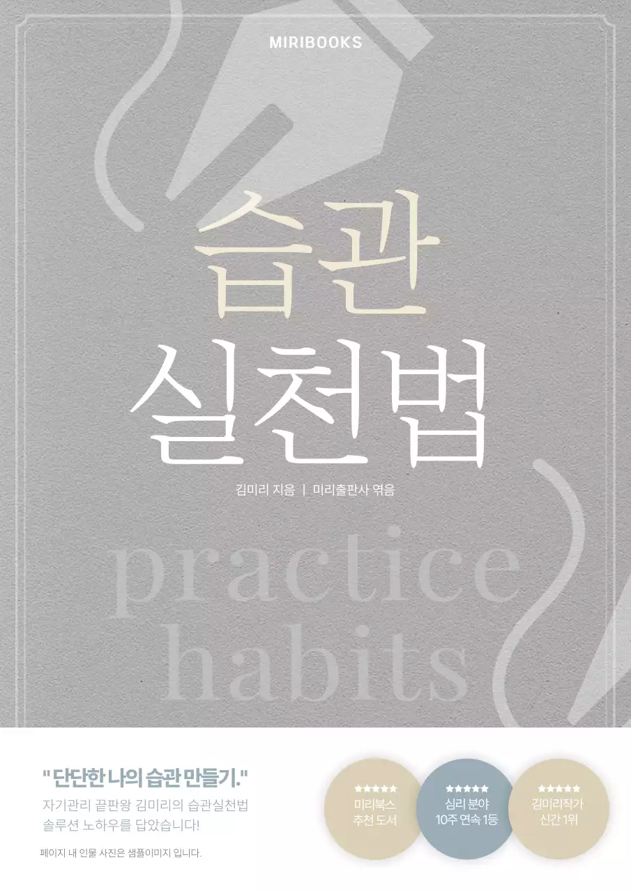 회색의 심플한 습관실천 자기계발서 표지