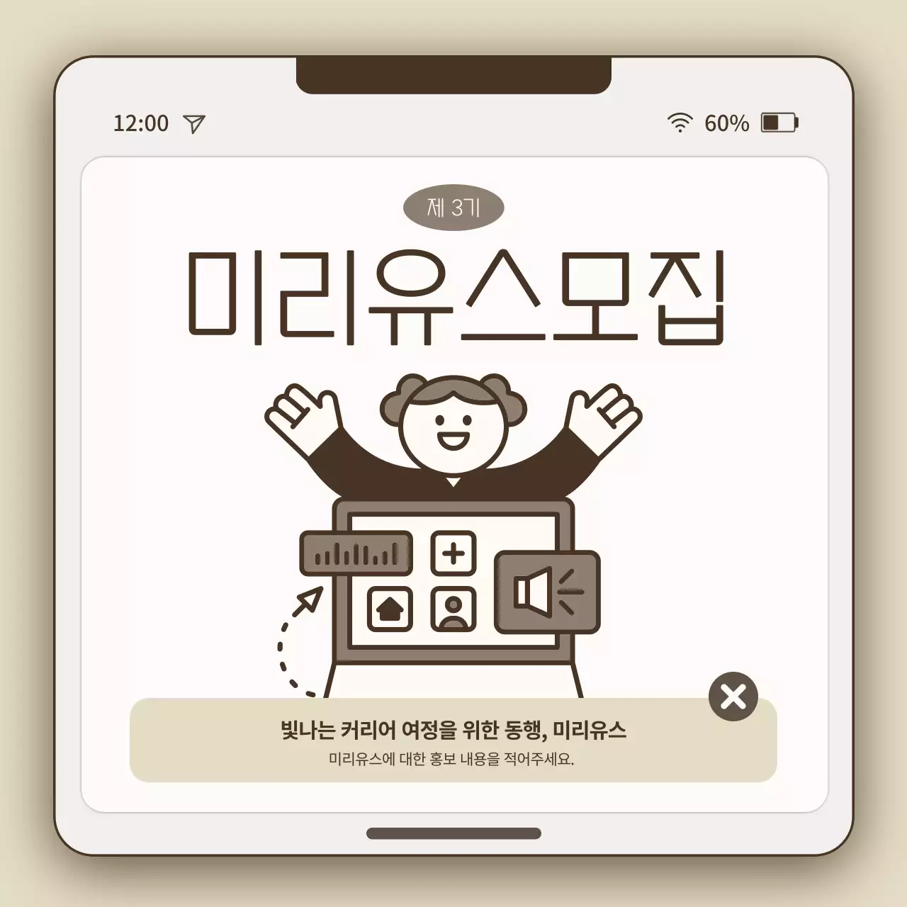 갈색과 베이지의 심플한 커뮤니티 플랫폼 홍보