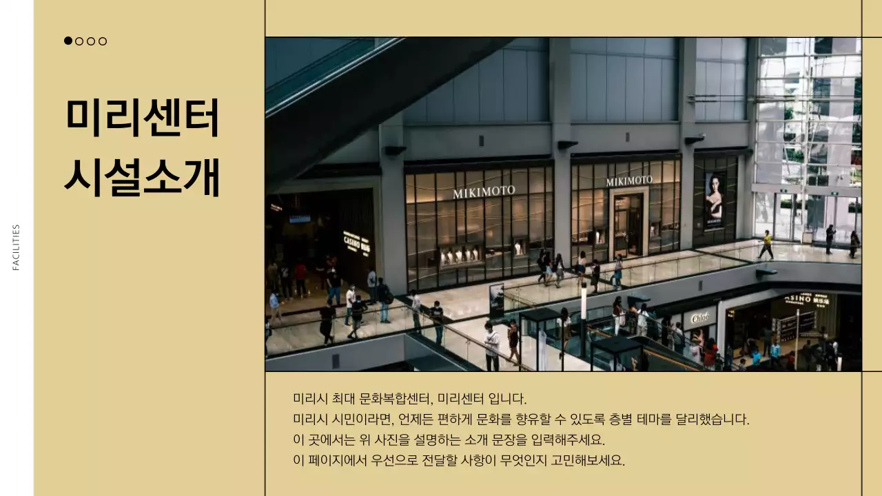 아이보리와 갈색의 단순한 미리센터 프로그램 이용 안내서