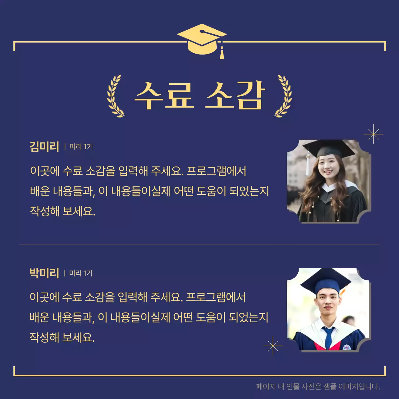 남색과 골드의 클래식한 졸업 수료식 게시글