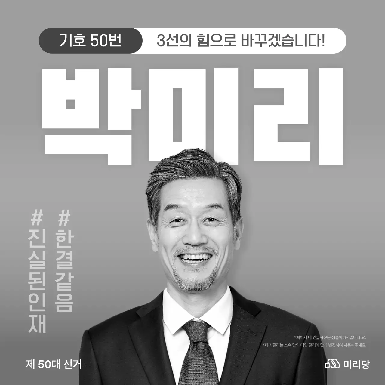 흑백의 심플한 선거 홍보물 안내
