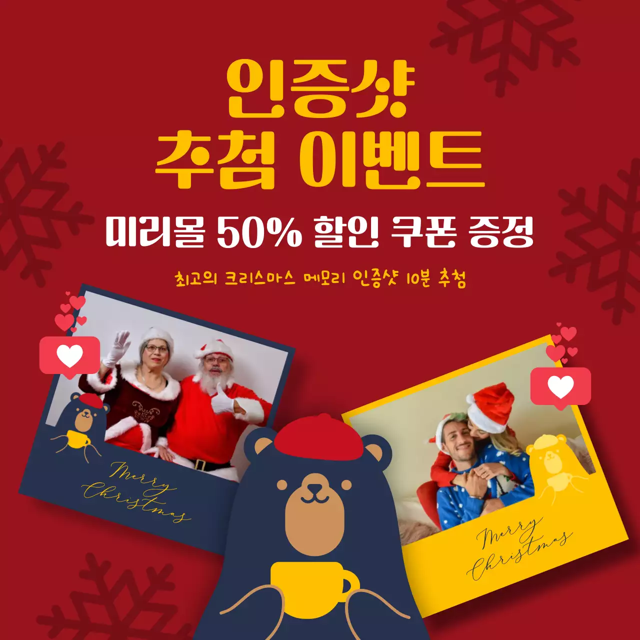 파랑과 노랑의 팝아트적인 겨울 포인트 적립 및 할인 이벤트 광고