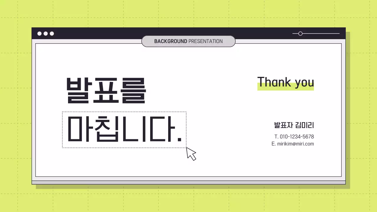 연두색의 강조의 바탕화면 발표자료