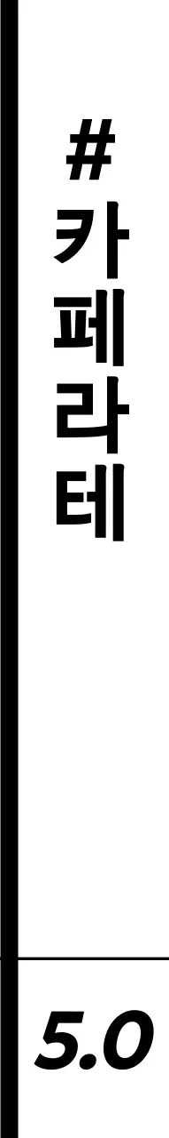 깔끔한 흑백의 커피집