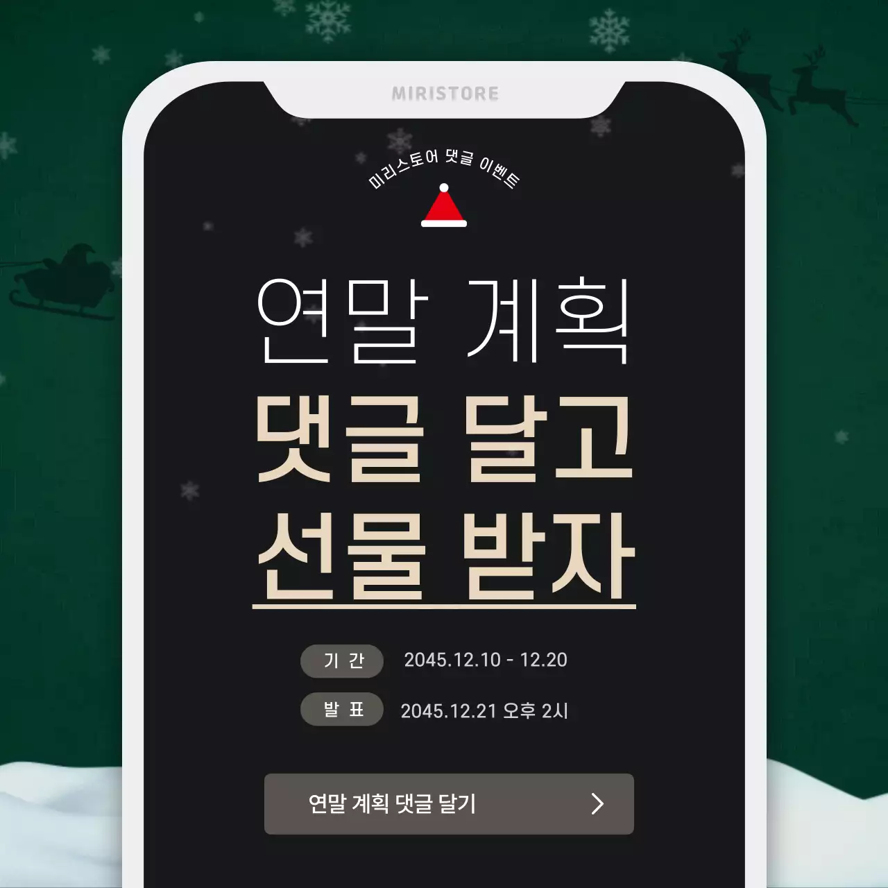 빨강과 초록색의 아기자기한 크리스마스 마케팅 기획서