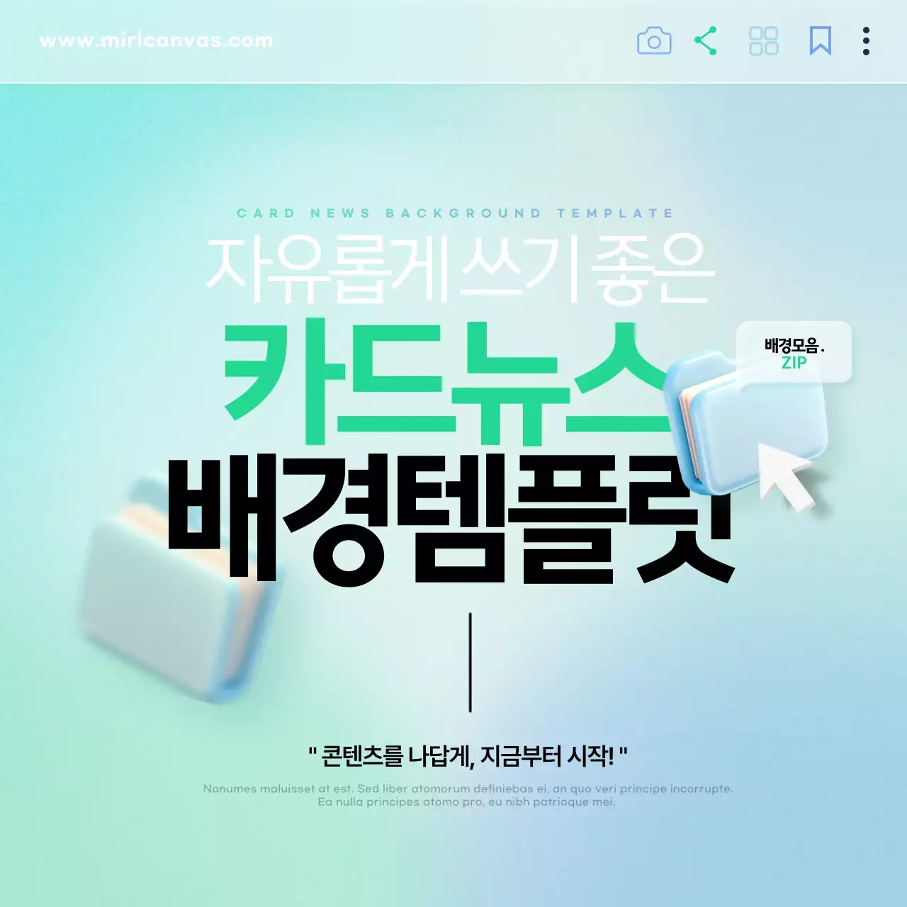 민트와 핑크의 트렌드한 배경템플릿 정보