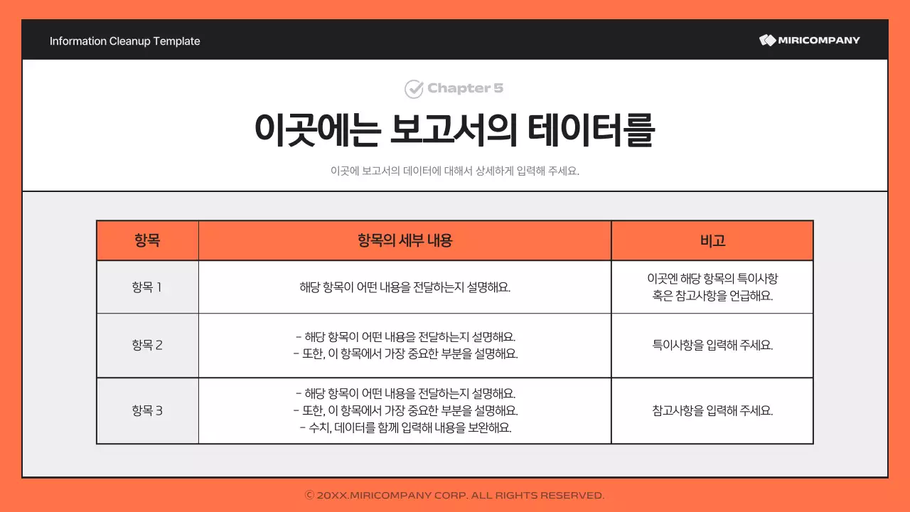 주황과 검정의 심플한 정보 정리 보고서