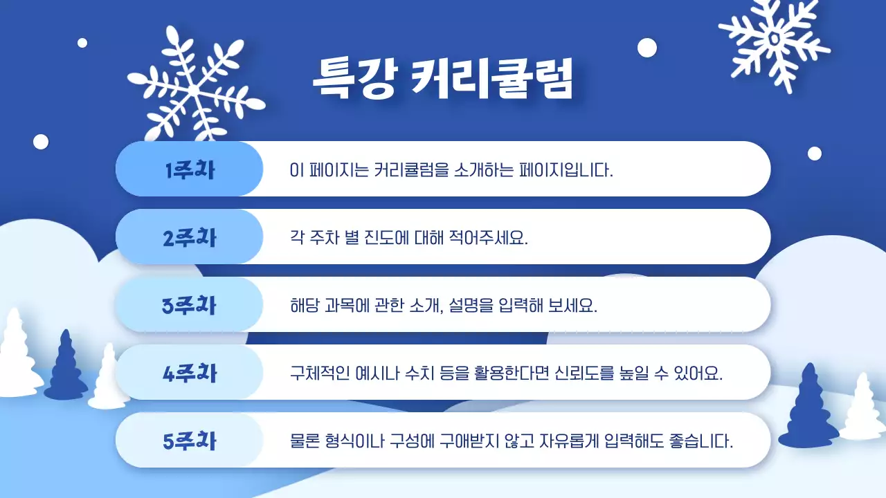 파랑과 흰색의 아기자기한 겨울방학 특강 안내서