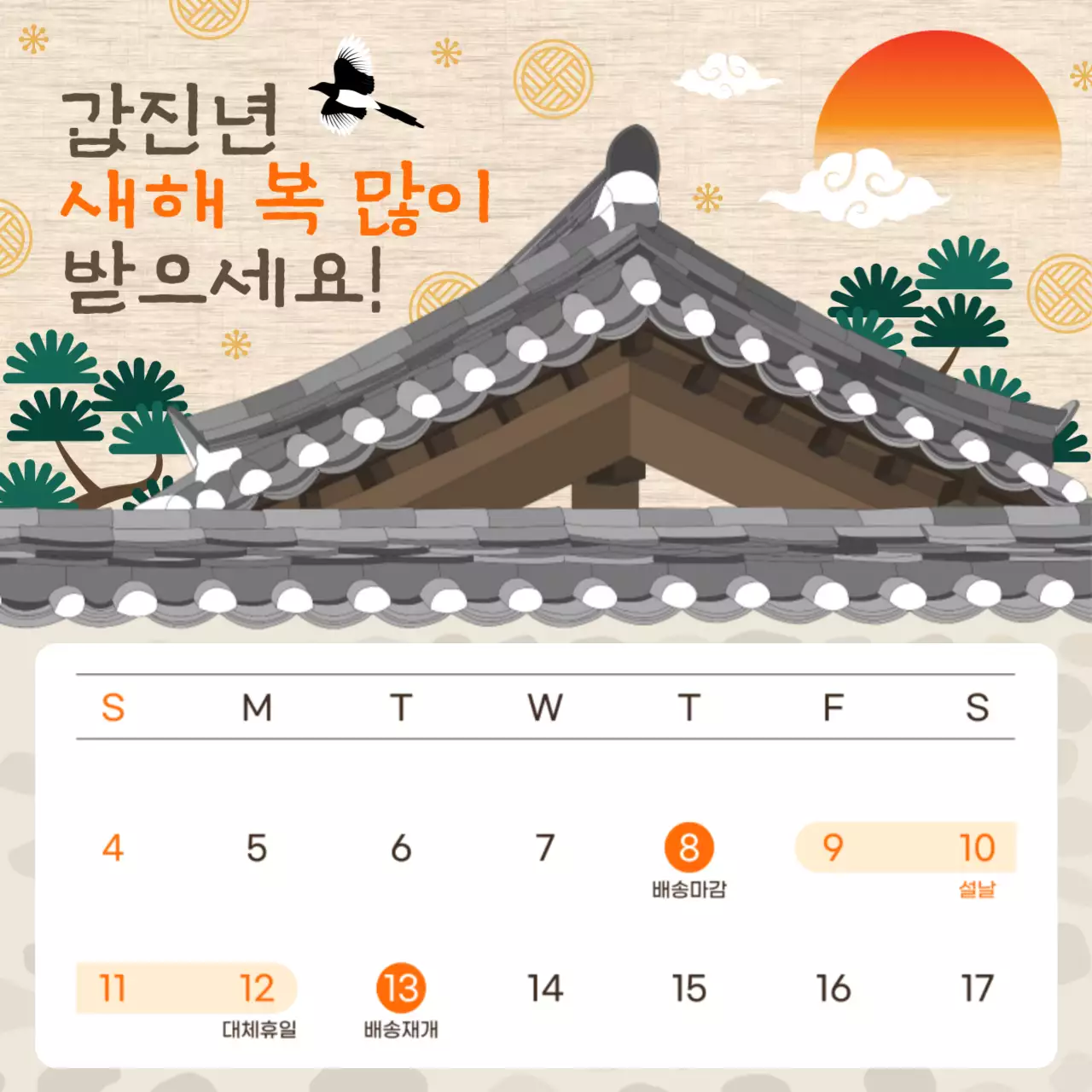 설날 배송 안내 배너