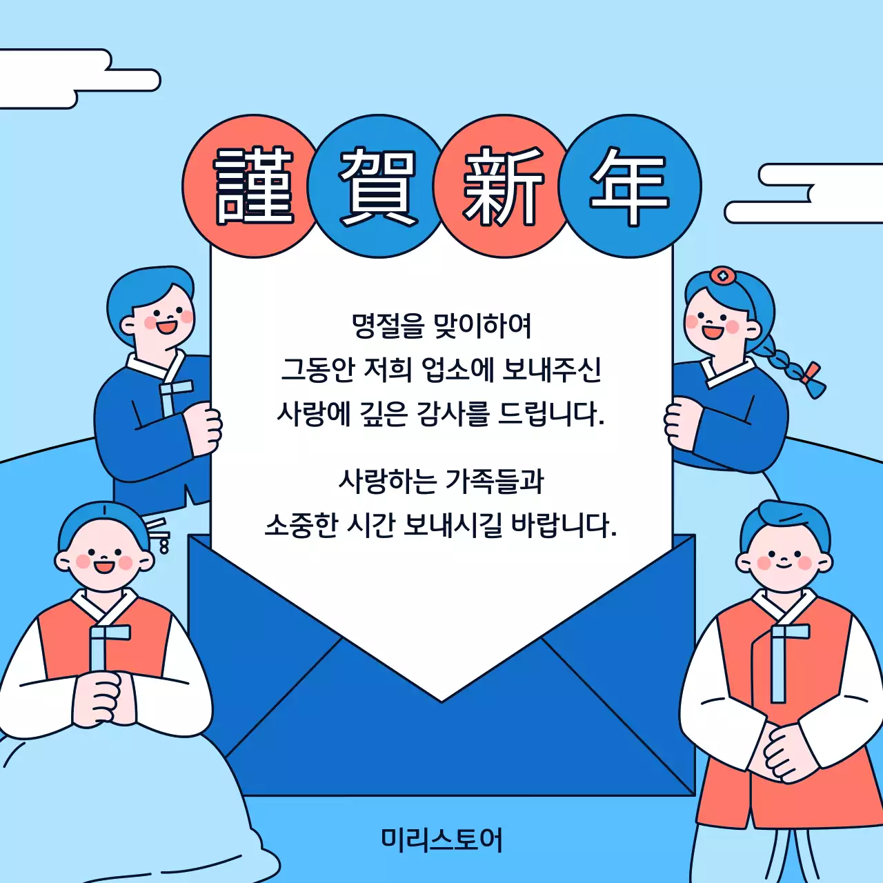 파랑과 빨강의 단순한 명절 인사 게시글