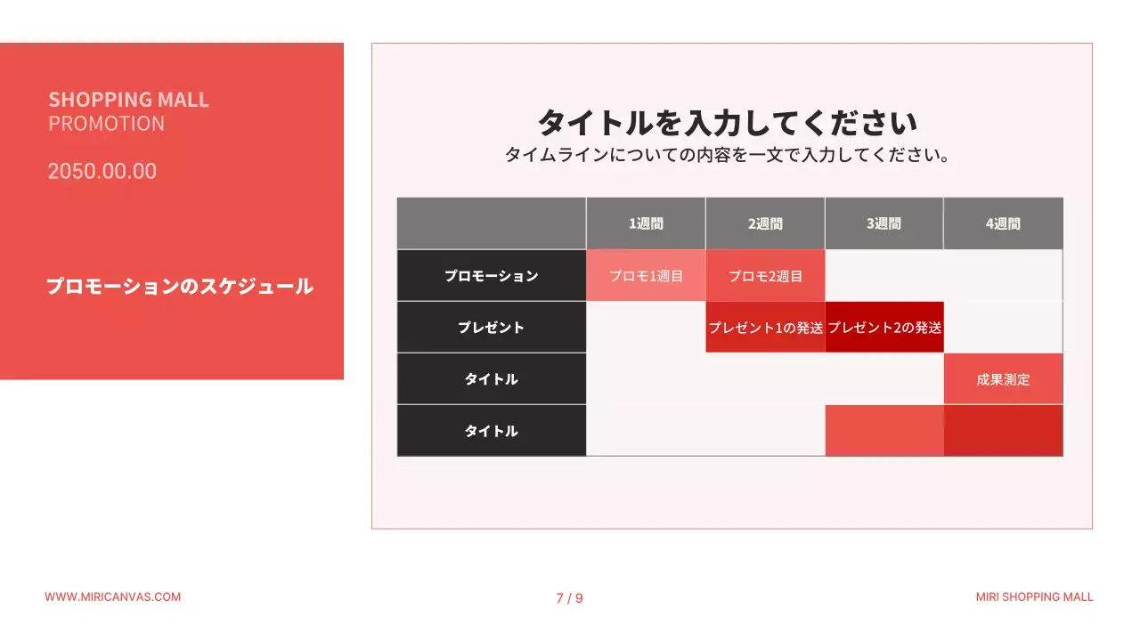 赤 シンプル プロモーション 企画書 プレゼンテーション