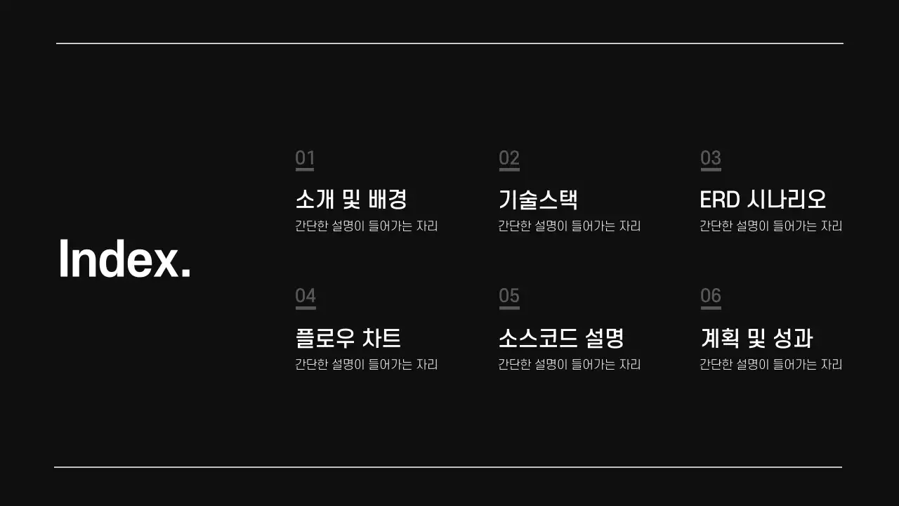 흑백의 심플한 개발설계 제안서