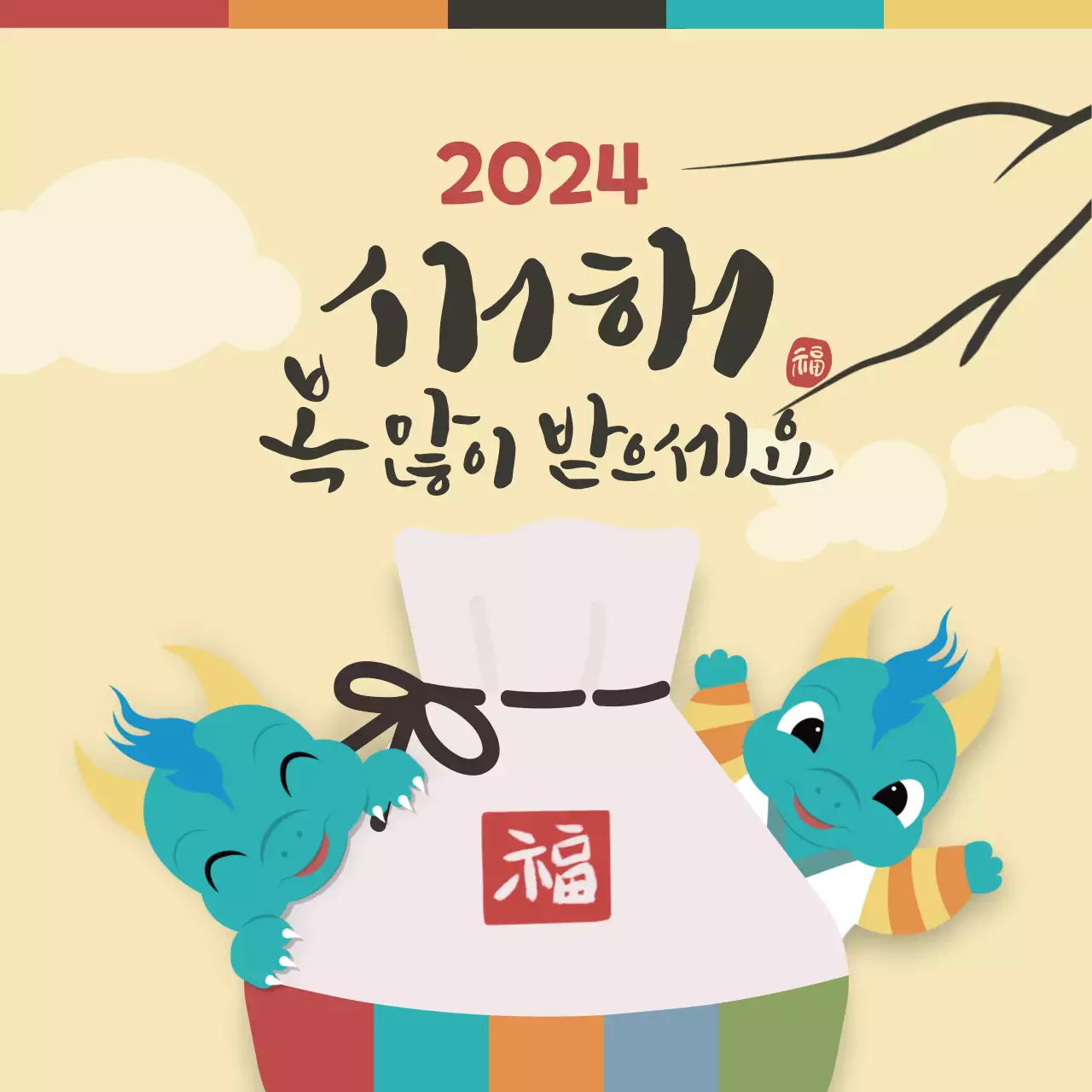 알록달록 색동 설 명절 분위기 새해 인사 모바일 카드