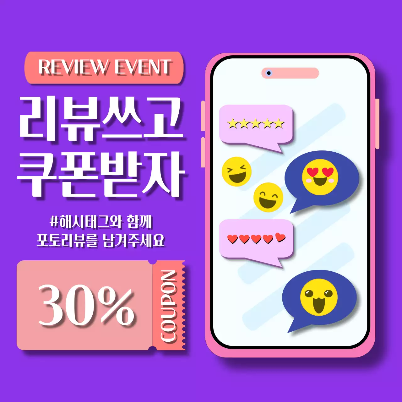 리뷰 이벤트 - 리뷰쓰고 쿠폰받자 - 보라색 핑크색 일러스트