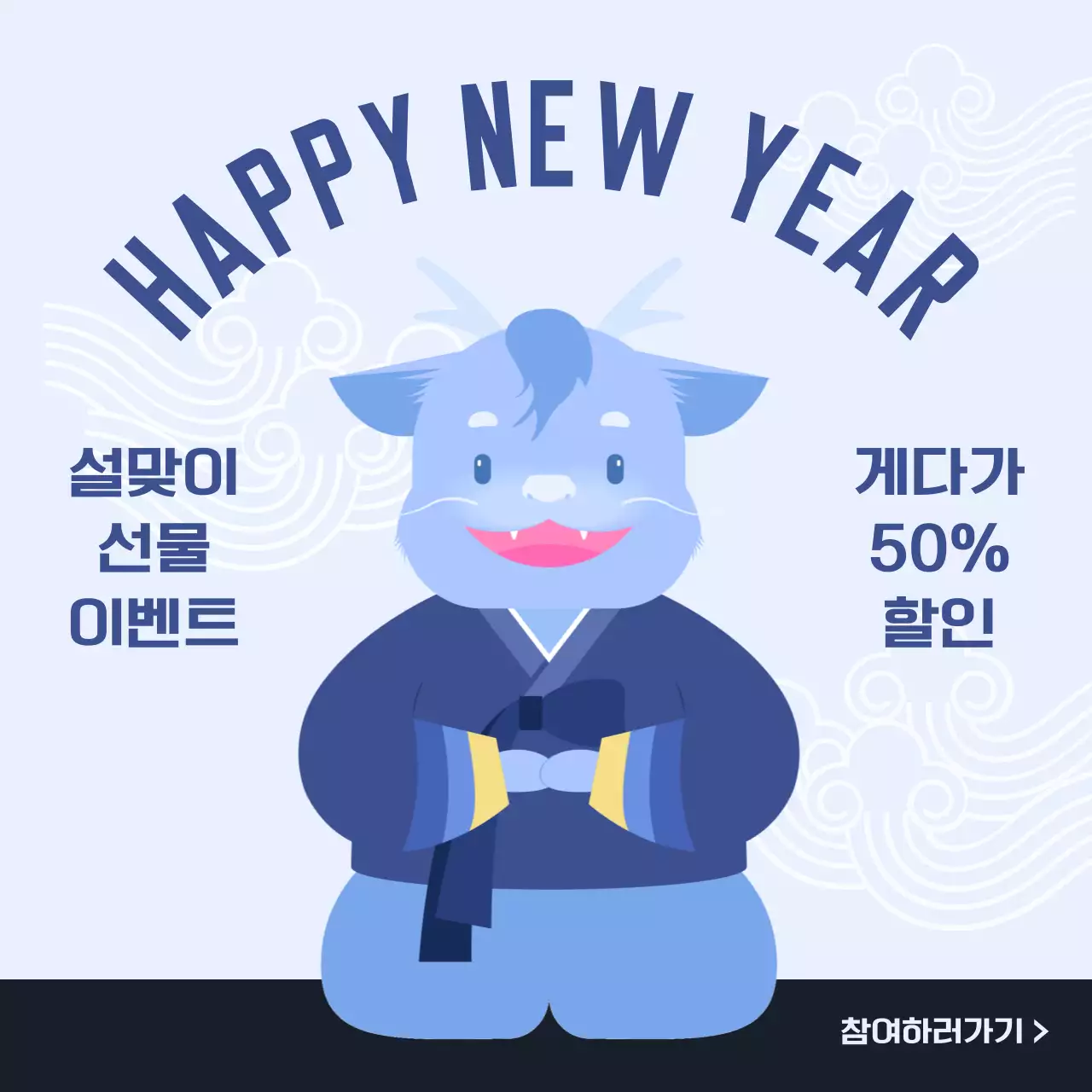 하늘색과 노랑의 아기자기한 설날 할인 이벤트 광고