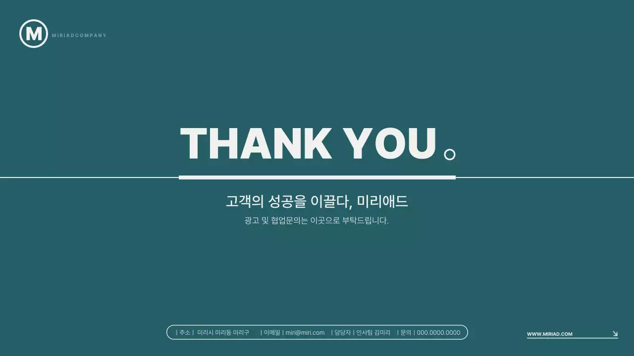 민트색의 심플한 비즈니스 소개서