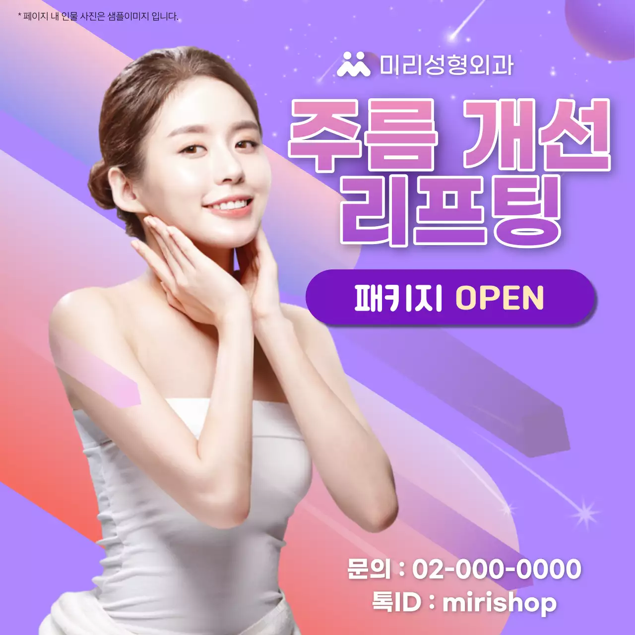 보라색의 트렌드한 주름 개선 리프팅 광고