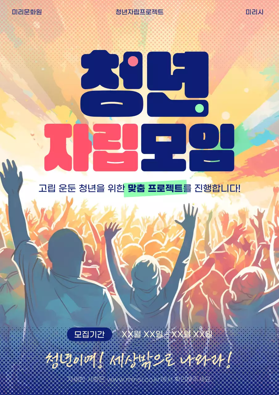 노랑과 남색의 청년 자립모임 공지