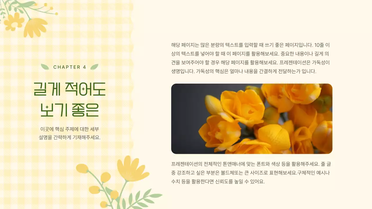 노랑의 아기자기한 꽃 배경 기획서