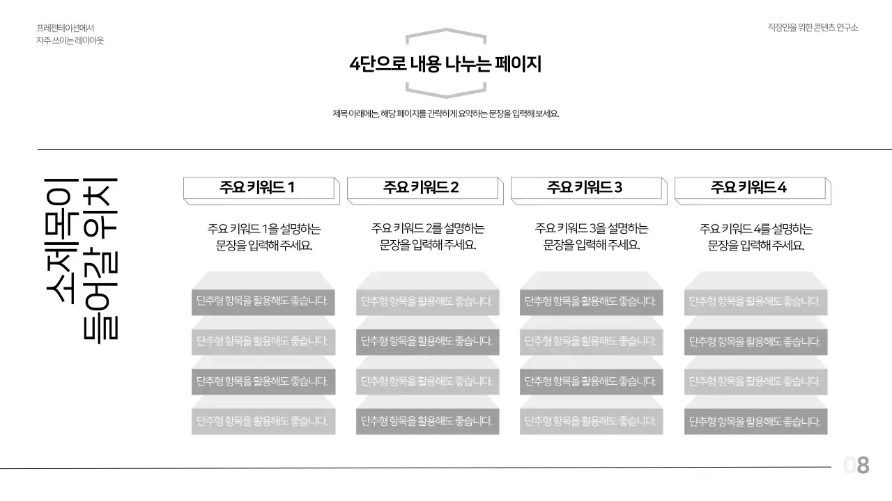흑백의 모던한 레이아웃 보고서
