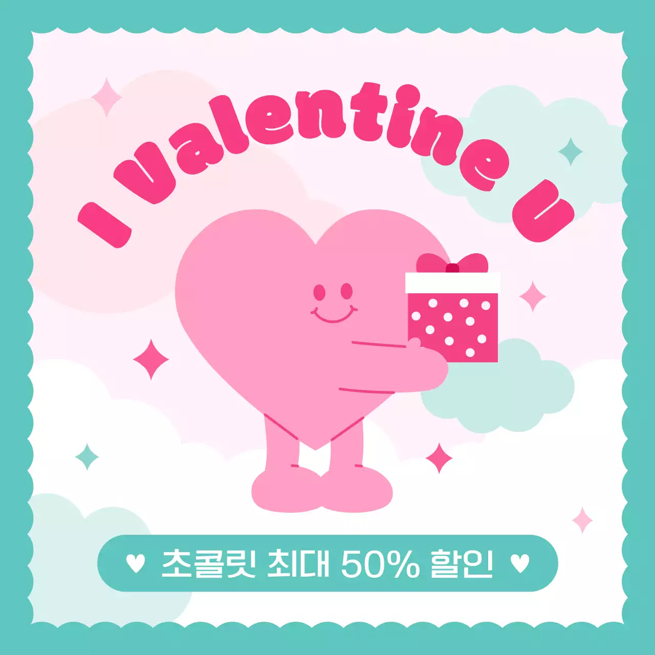 핑크색과 하늘색의 아기자기한 발렌타인데이 광고