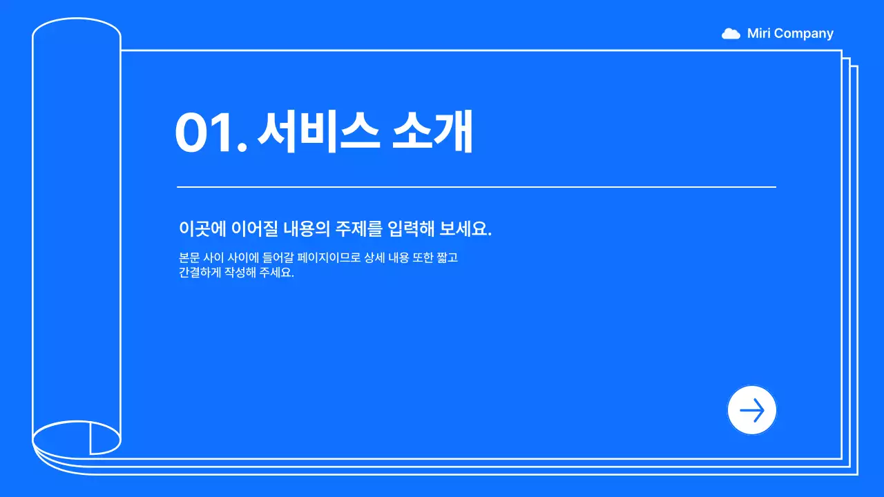 파랑과 흰색의 심플한 서비스 소개 제안서