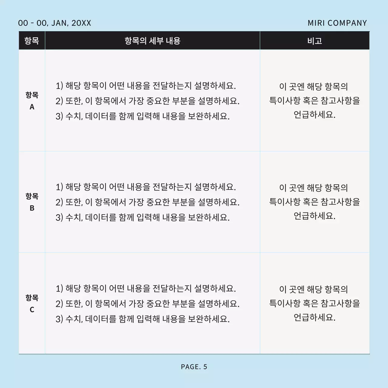 하늘색과 회색의 심플한 정리정돈 된 템플릿 게시글