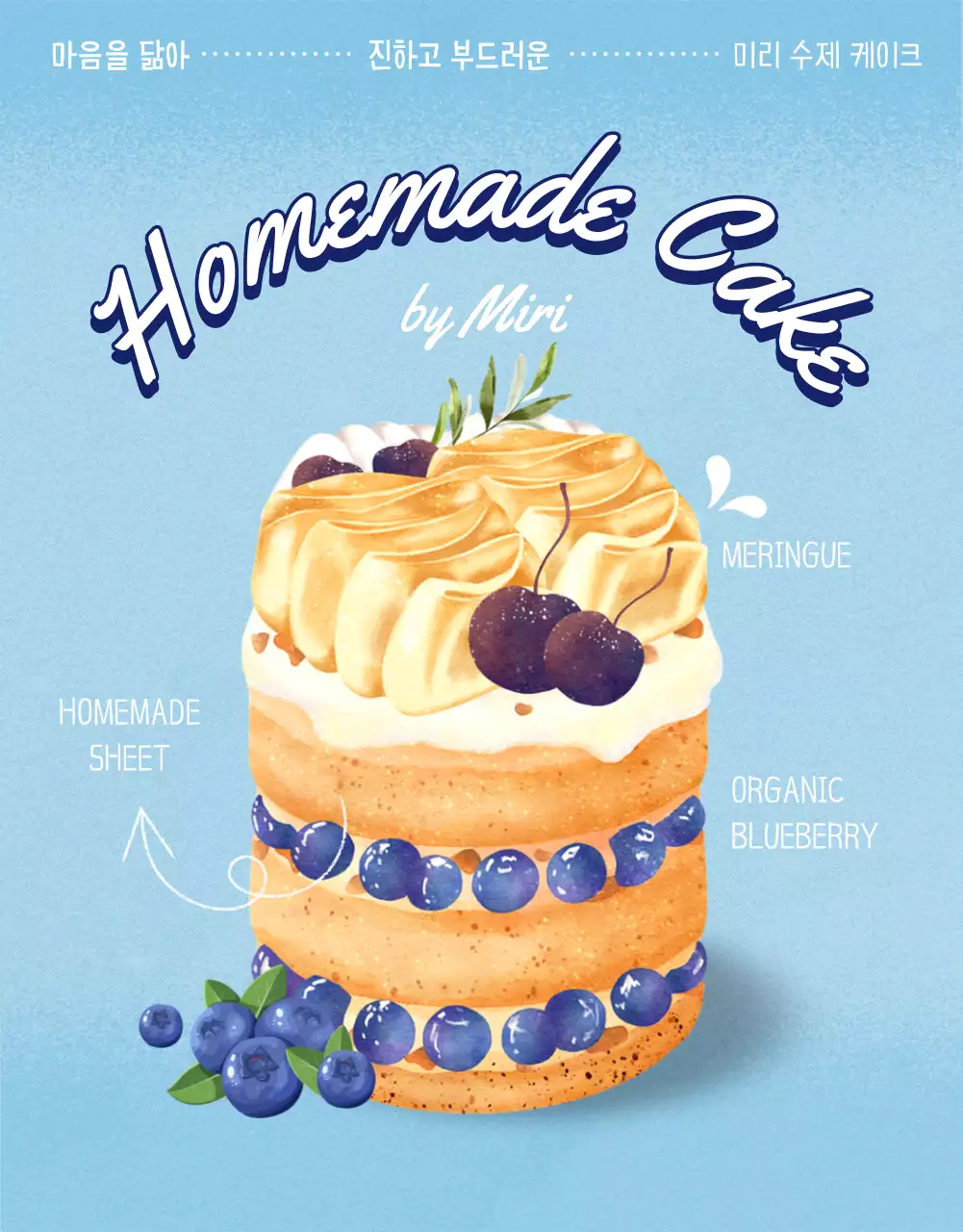 하늘색과 아이보리색의 아기자기한 베이커리 게시글