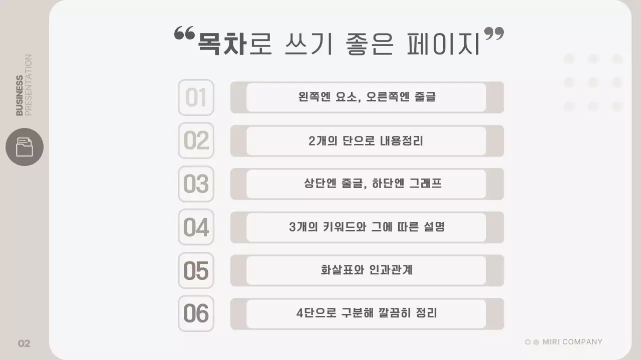 베이지색의 단순한 비즈니스 발표자료