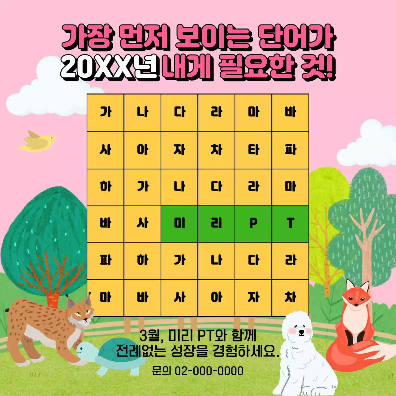 핑크색과 초록색의 아기자기한 글자판 이벤트 광고