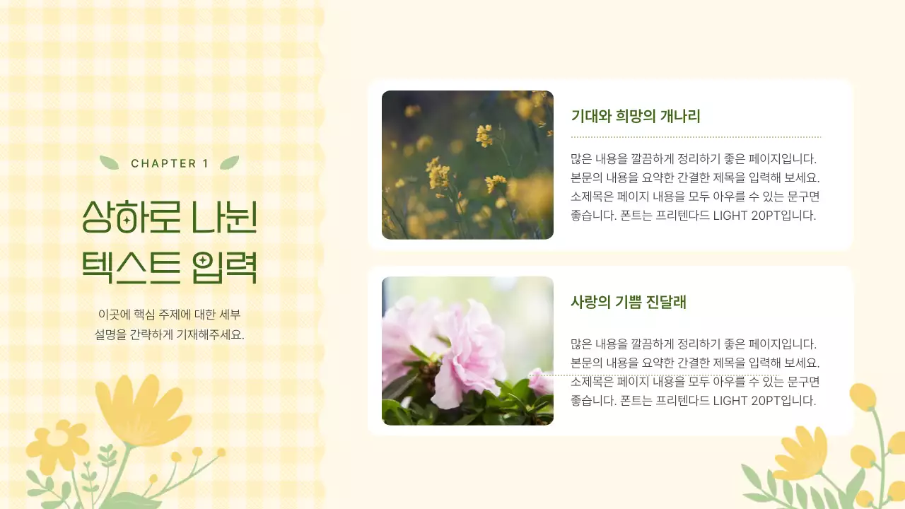 노랑의 아기자기한 꽃 배경 기획서