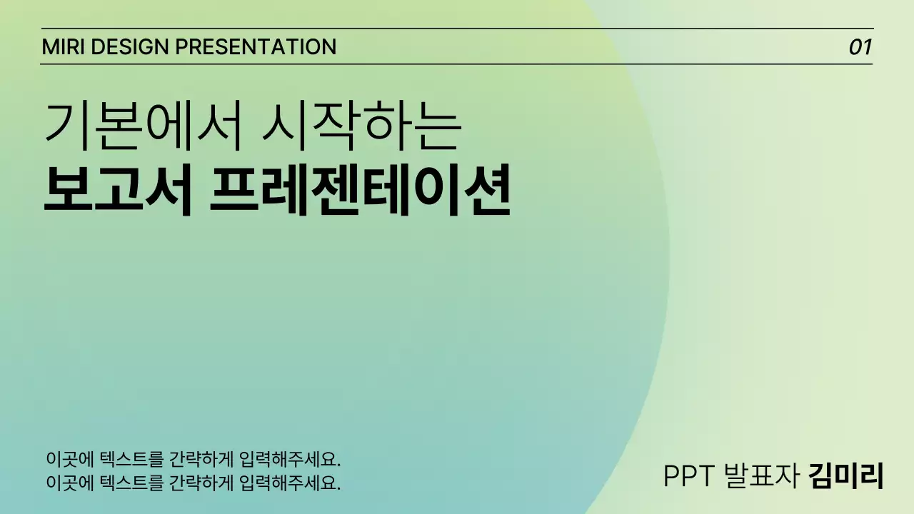 연두색의 심플한 발표 자료 보고서