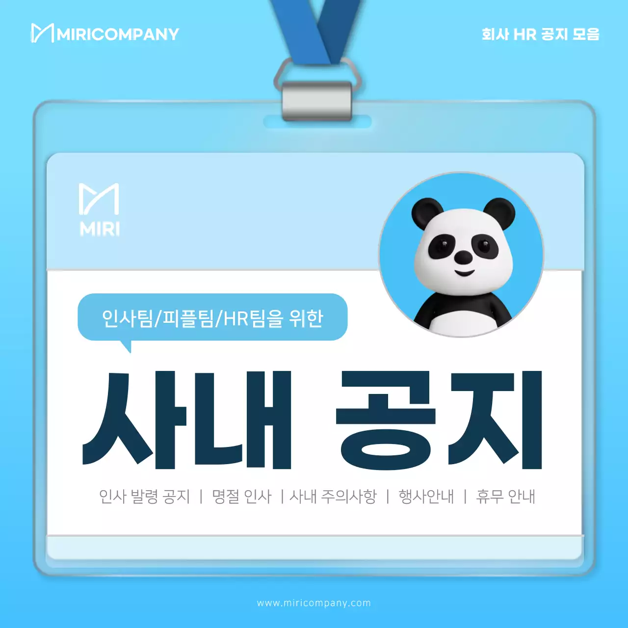 흰색과 하늘색의 모던한 1년 사내공지 기획서