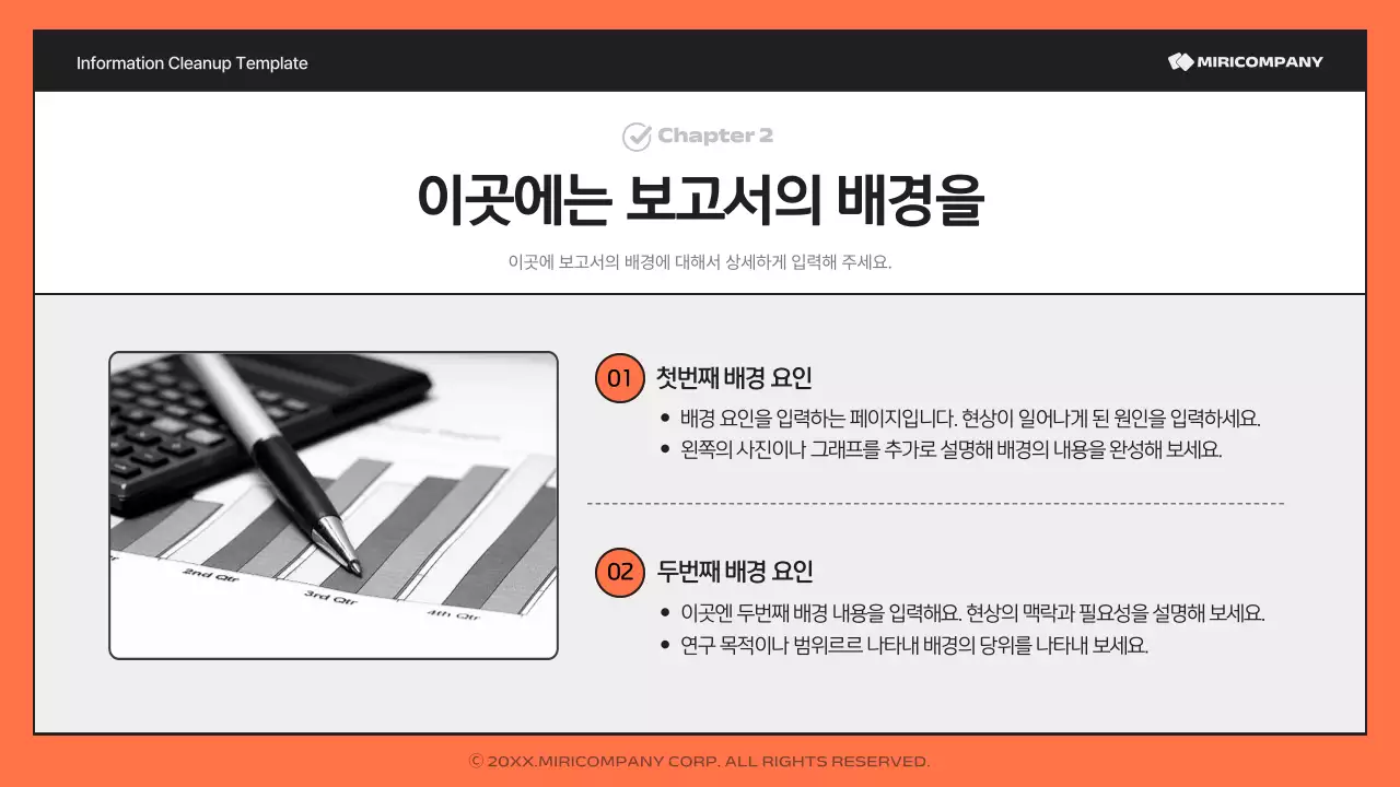 주황과 검정의 심플한 정보 정리 보고서