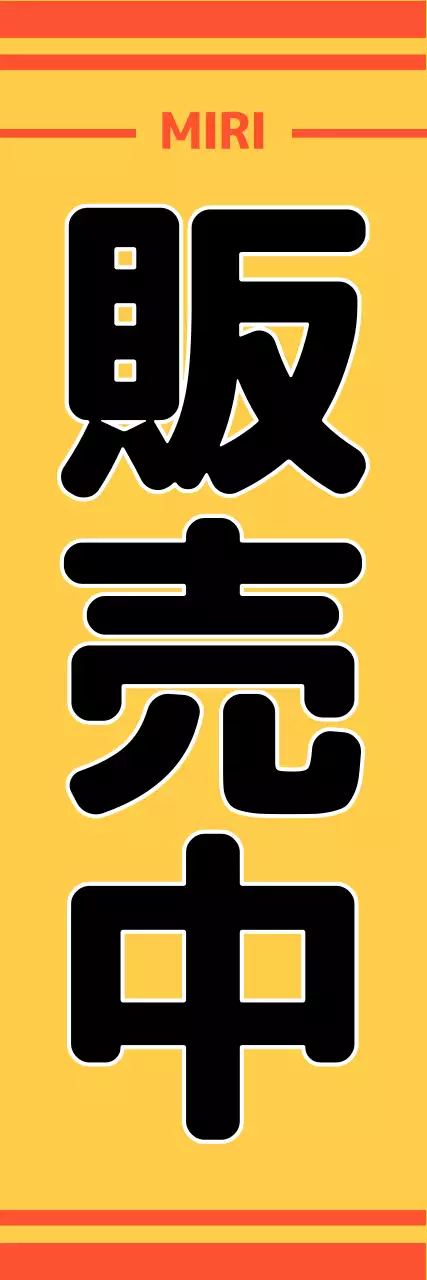 コントラストが強調されるカラーテキストレイアウトで表現した販売告知案内のご案内