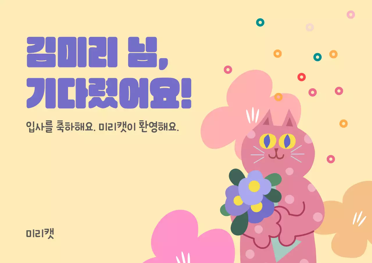 아이보리와 핑크로 된 아기자기한 입사 환영 안내서