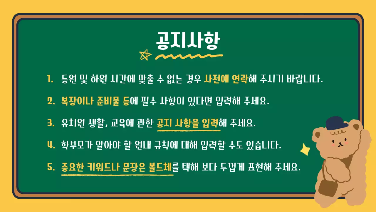 노랑과 초록색의 아기자기한 교육기관 오리엔테이션 발표자료