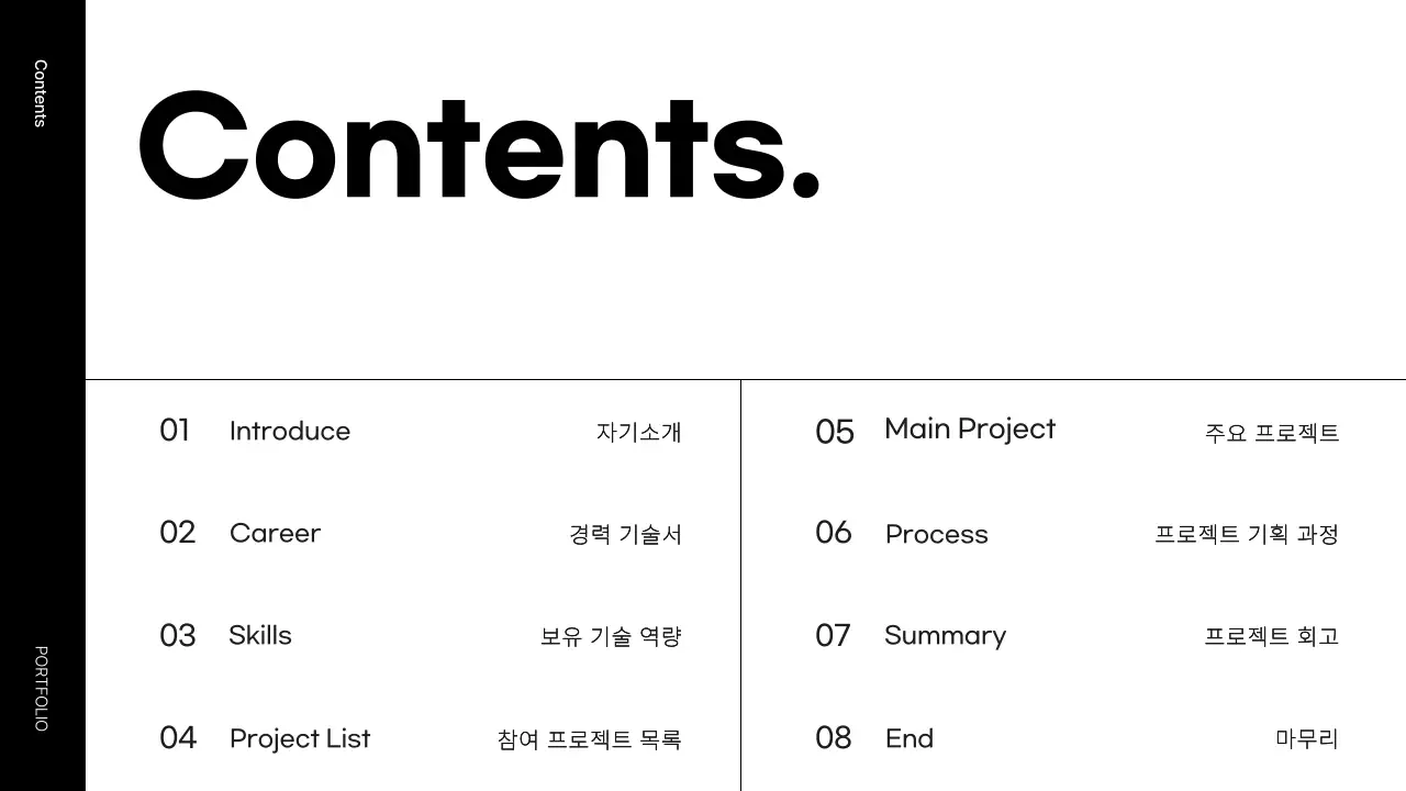 검정과 흰색의 심플한 자기소개 포트폴리오